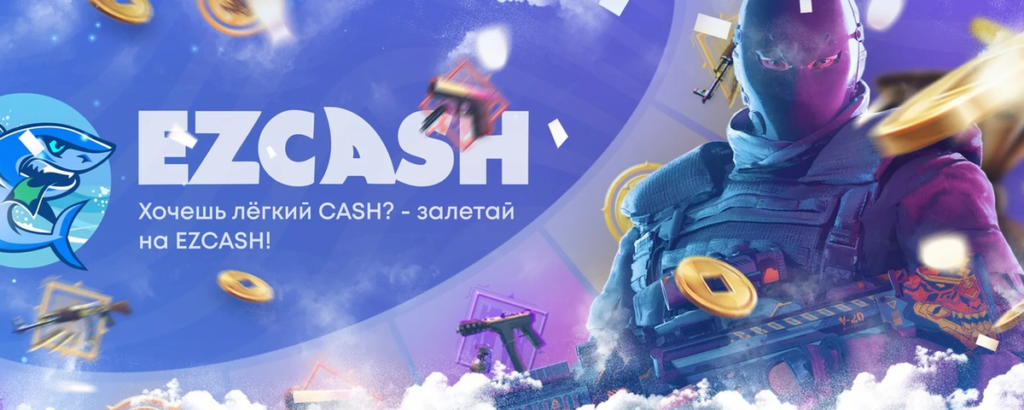 Обзор сервиса Ezcash: что такое изи кеш и почему его обсуждают