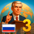 ЭС 3 – Симулятор Президента 1.0.14