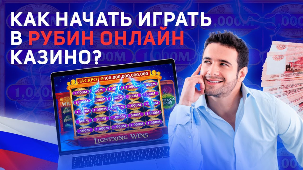 Что предлагает Онлайн Рубин