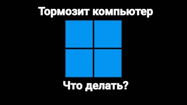 Что тормозит твой ПК: как фоновые задачи крадут FPS и что с этим делать