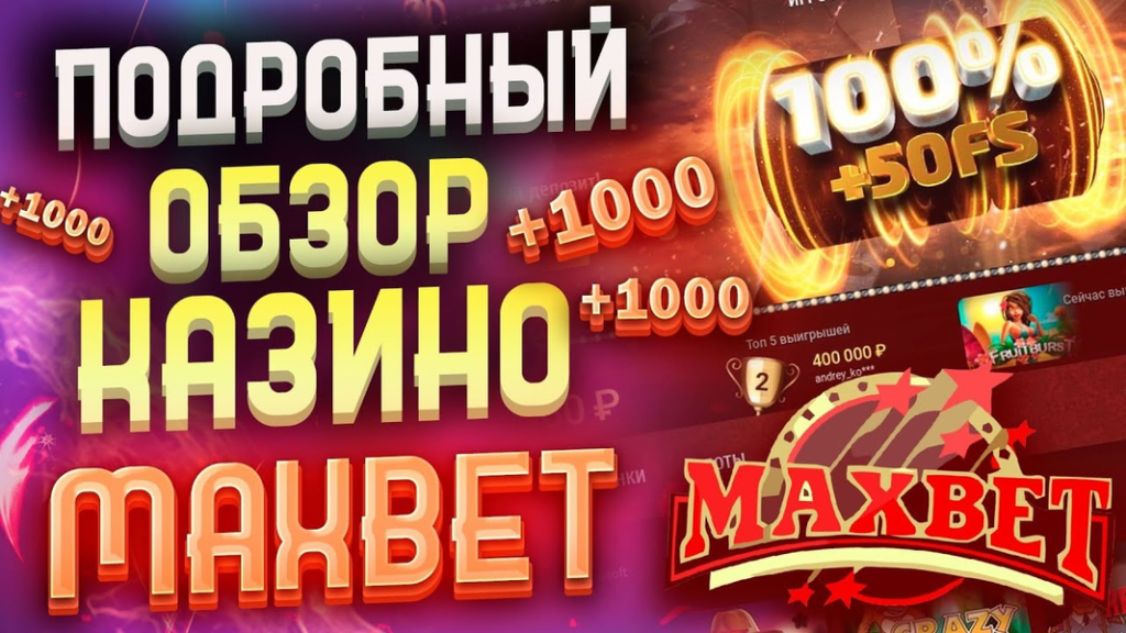 Максбетслотс: ставка на слоты в названии и в деле