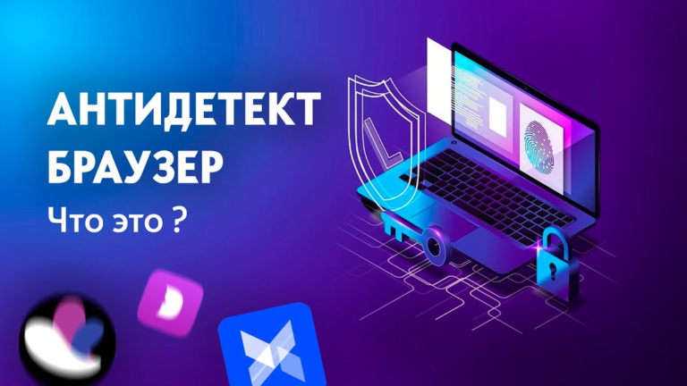 Как выбрать антидетект браузер для профессиональной работы
