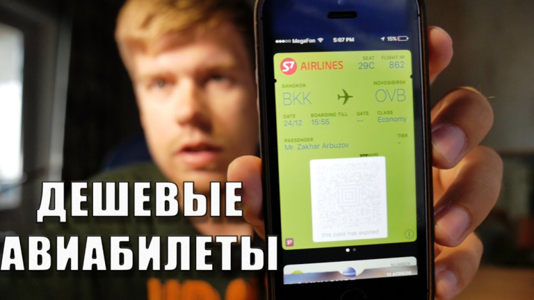 Как найти дешёвые авиабилеты: рабочие способы в 2026 году