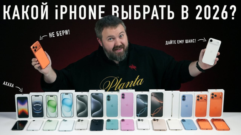 Как выбрать iPhone в 2026 году: полный гид для покупателя