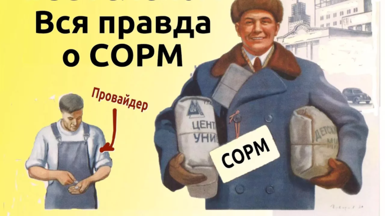 Что такое СОРМ и как он работает в России