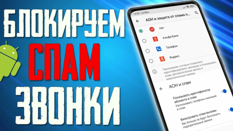 Как перестать получать спам-звонки на Android
